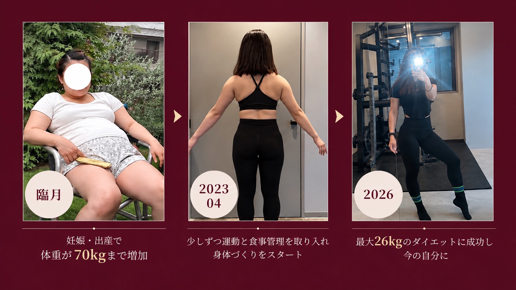 妊娠・出産から現在までの身体の変化